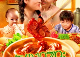 短剧《年代1979带着老婆孩子吃肉（104集）》精彩短剧在线高清观看