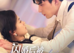 短剧《闪婚后被老公全家团宠（87集）》超火短剧免费全集