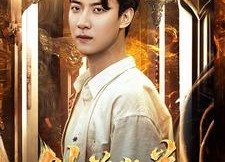 短剧《剑道独尊（108集）》免费短剧全集轻松享