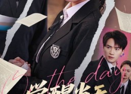 短剧《觉醒当天我独上清北（52集）》精品短剧全集免费赏