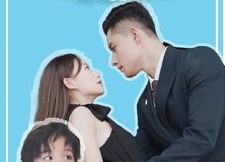 短剧《天才萌小宝（97集）》热门短剧全集免费看