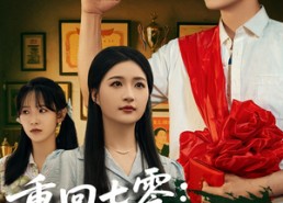 短剧《重回七零：男儿立志出乡关（60集）》热门短剧全集免费观