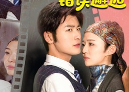 短剧《我和相亲对象的错误邂逅（45集）》短剧全集高清在线嗨看