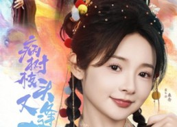 短剧《病树枝头又逢春（80集）》热门短剧在线高清看