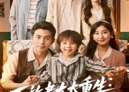 短剧《下放老太太重生白米饭配红烧肉（88集）》短剧全集免费在线乐看