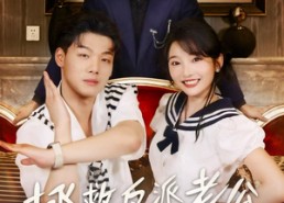 短剧《拯救反派老公从当妈开始（80集）》热门短剧全集免费畅享