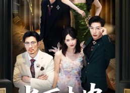 短剧《半夏未央（70）》爆款短剧全集在线追