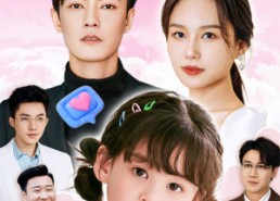 短剧《福宝五岁半（100集）》短剧百集大剧免费观