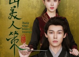 短剧《江山美人策（62集）》短剧全辑高清在线赏