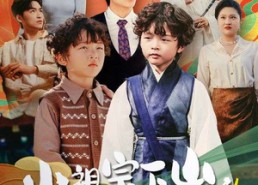 短剧《小祖宗下山好运驾到（72集）》精彩短剧免费全集速看