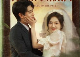 短剧《我与旧事话别离（57集）》免费短剧在线高清看