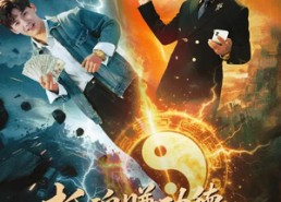 短剧《抓魂赚功德，我成地府红人（59集）》短剧免费全集在线品鉴