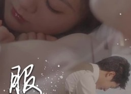 短剧《服软（60集）》短剧无广告全集畅享