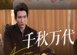 短剧《千秋万代（56集）》超火短剧全集免费播放