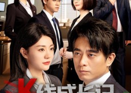 短剧《K线成长记（11集）》热门短剧在线完整播放