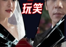 短剧《红毯上的玩笑（30集）》精彩短剧在线免费观赏