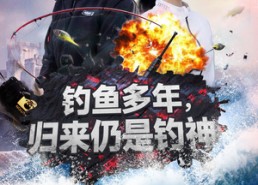 短剧《钓鱼多年归来仍是钓神（55集）》热门短剧免费在线全集享