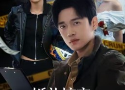 短剧《婚礼惊变：我靠系统端了犯罪窝（80集）》短剧无删减免费呈现