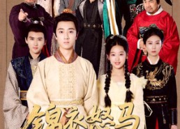 短剧《锦衣怒马啸春风（62集）》热门短剧全集免费看