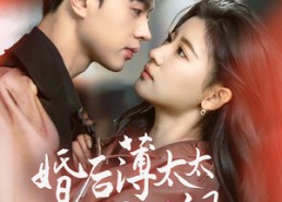 短剧《与你热恋（66集）》爆款短剧免费全集赏