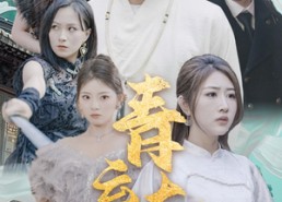 短剧《青云大帝（60集）》热门短剧免费畅享观