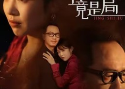 短剧《老来桃花竟是局（42集）》短剧高清全集免费看