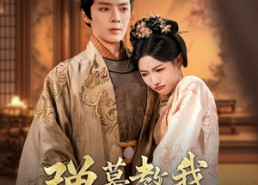 短剧《弹幕教我来宫斗（109集）》短剧全集免费随心赏