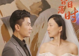 短剧《爱在黄昏日落时（78集）》短剧高清全集免费速看