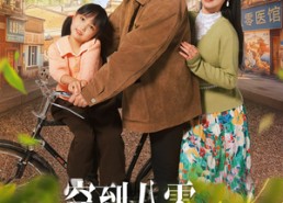 短剧《穿到八零开医馆（63集）》短剧全集免费畅享观看