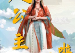 短剧《九公主下凡啦（51集）》精彩短剧全集速览