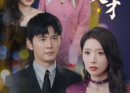 短剧《飞黄腾达之天纵英才（69集）》短剧全集免费高清在线看