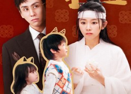 短剧《她来后诸事皆宜（48集）》精彩短剧免费在线赏