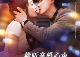 短剧《偷听亲妈心声反派全家被迫从良（82集）》短剧免费全集在线赏玩