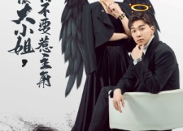 短剧《气哭反派大小姐，让你不要惹主角（80集）》超火短剧在线播放