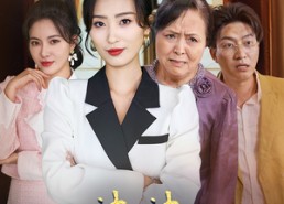 短剧《婆婆你真的得病了（80集）》短剧完整剧情在线览