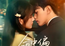 短剧《命中偏爱你（58集）》短剧完整版免费在线看