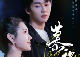 短剧《慕黎色（79集）》爆款短剧全集在线速览