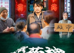 短剧《我真是药神（59集）》短剧全集免费在线追