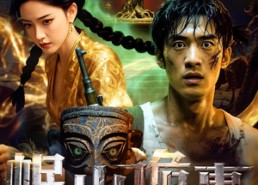 短剧《岷山诡事（50集）》短剧全剧高清免费观看