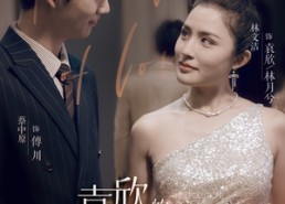 短剧《袁欣的爱情进化论（80集）》短剧在线高清全集观看