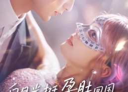 短剧《白月光挺孕肚回国，京圈沸腾了（79集）》精彩短剧全集免费播映