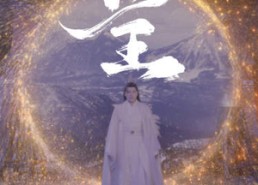 短剧《仙王（70集）》短剧免费观看完整剧情