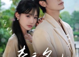 短剧《春夜炙吻（60集）》短剧全集免费在线追