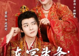 短剧《东宫头条：纨绔皇子跪服了（61集）》短剧全集高清在线速看