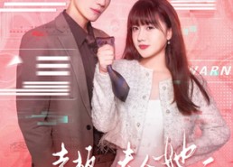 短剧《虐文女主的千层套路（66集）》超火短剧免费全集畅看