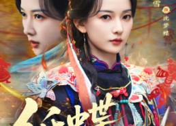 短剧《纸蝶夫人（64集）》短剧全集高清免费观看