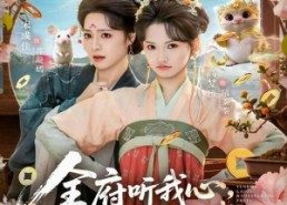 短剧《全府听我心主母虐渣我赚钱（76集）》热门短剧免费在线追