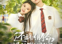 短剧《还剩三个月寿命，请让我从容赴死（71集）》优质短剧高清全集免费观