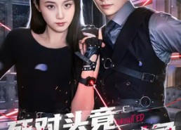 短剧《死对头竟是暗恋对象（99集）》优质短剧完整在线播放