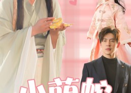 短剧《小萌蛇认我当妈别太宠（40集）》短剧全集免费高清播放